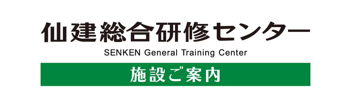 仙建工業株式会社 事故に学ぶ館