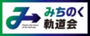 みちのく軌道会