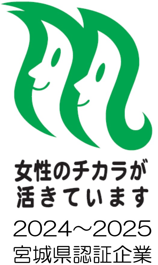 女性のチカラが活きています 2023~2024 宮城県認証企業