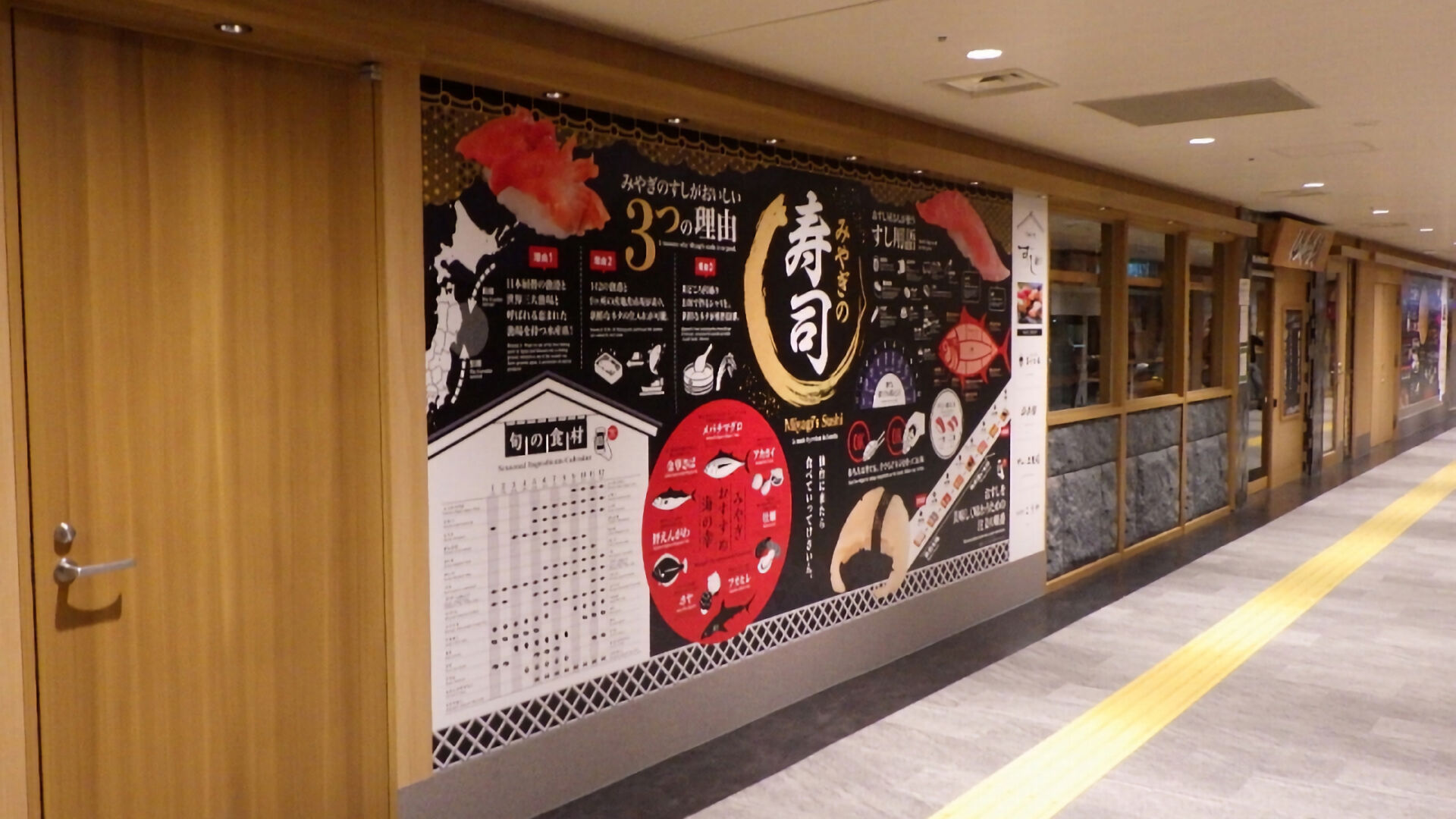 仙台駅「牛たん通り・すし通り」リニューアル工事