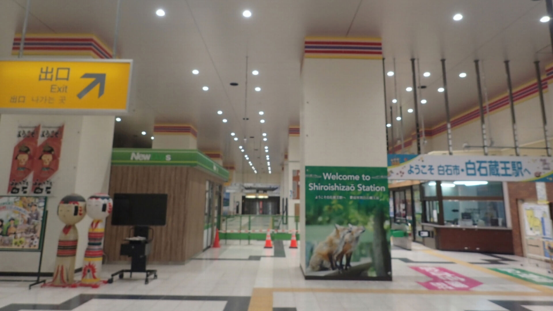白石蔵王駅本屋天井改良その他工事