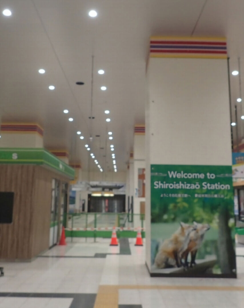 白石蔵王駅本屋天井改良その他工事