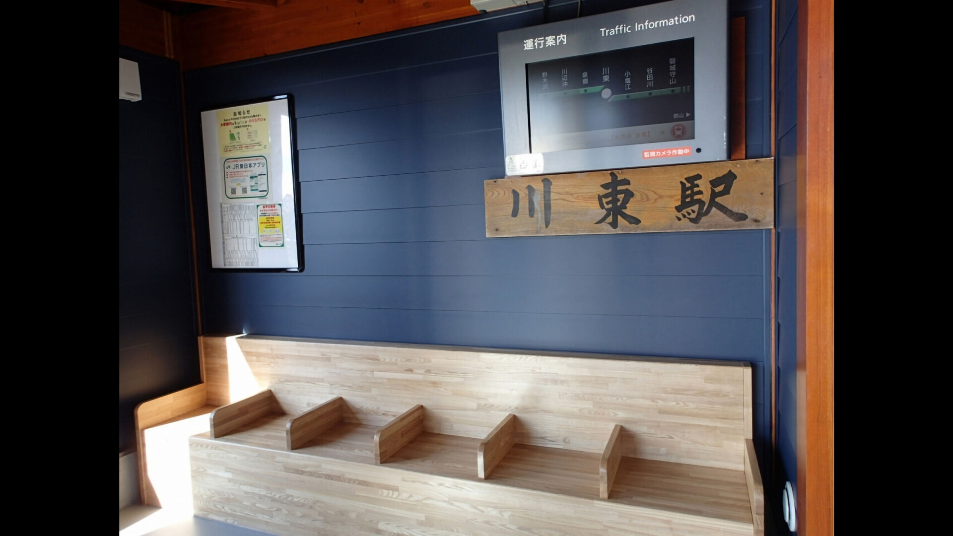 水郡線川東本屋1号改築工事