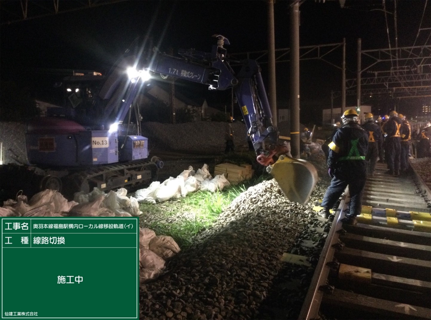 軌陸バックホウによる道床掘削作業