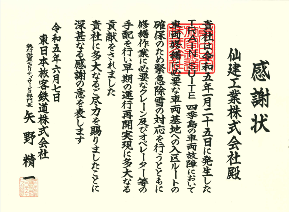 感謝状