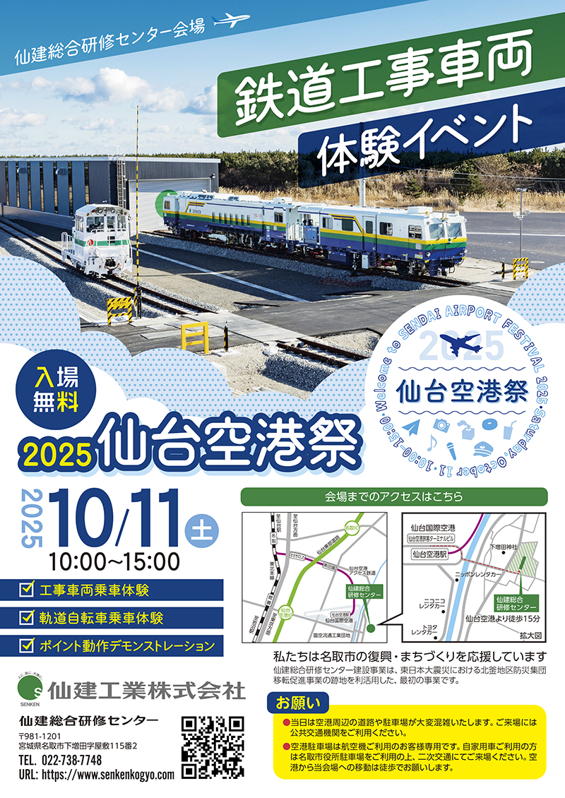 鉄道工事車両体験イベント