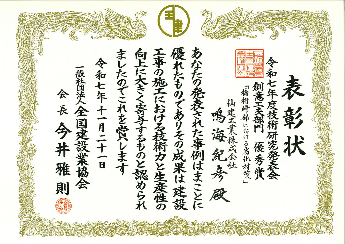 創意工夫部門　優秀賞受賞