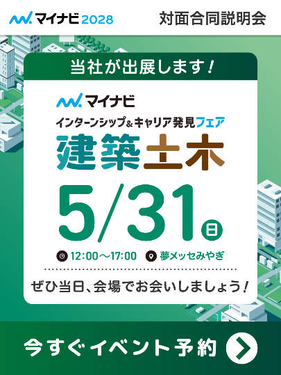 マイナビIS&キャリア発見フェア 5/31