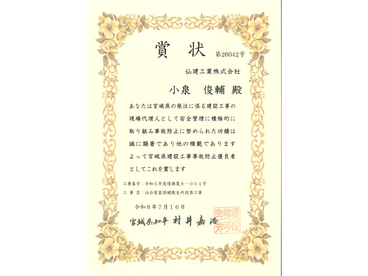 事故防止優良者 表彰状