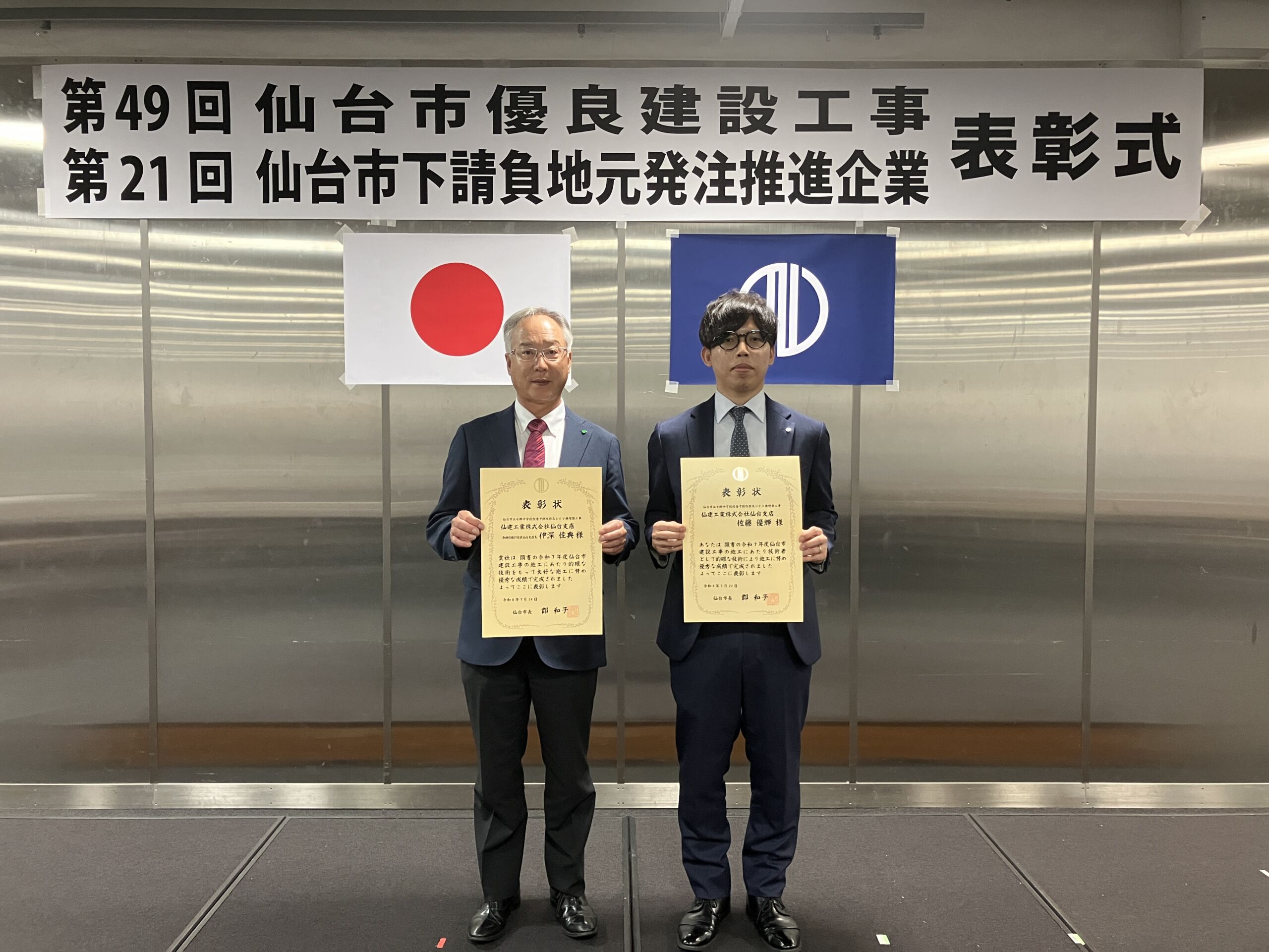 仙台市優良表彰写真