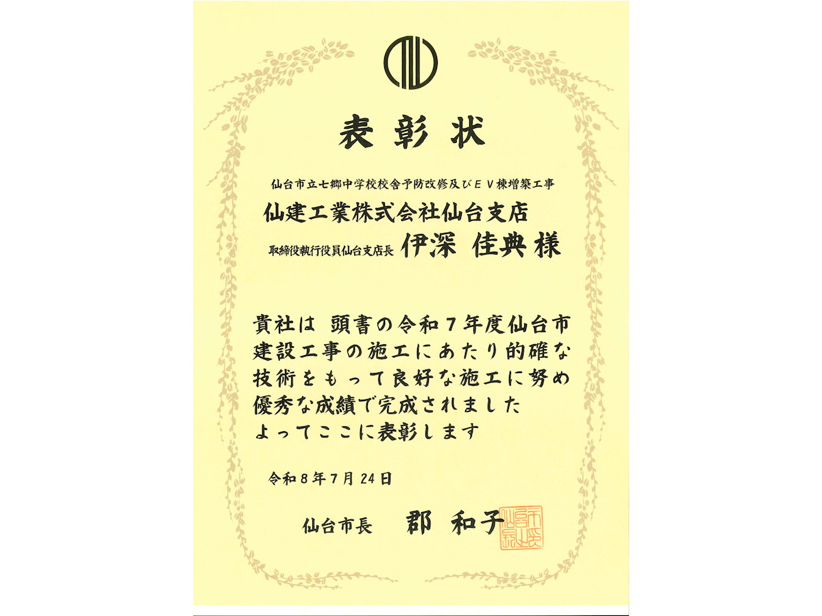 優良建設工事表彰