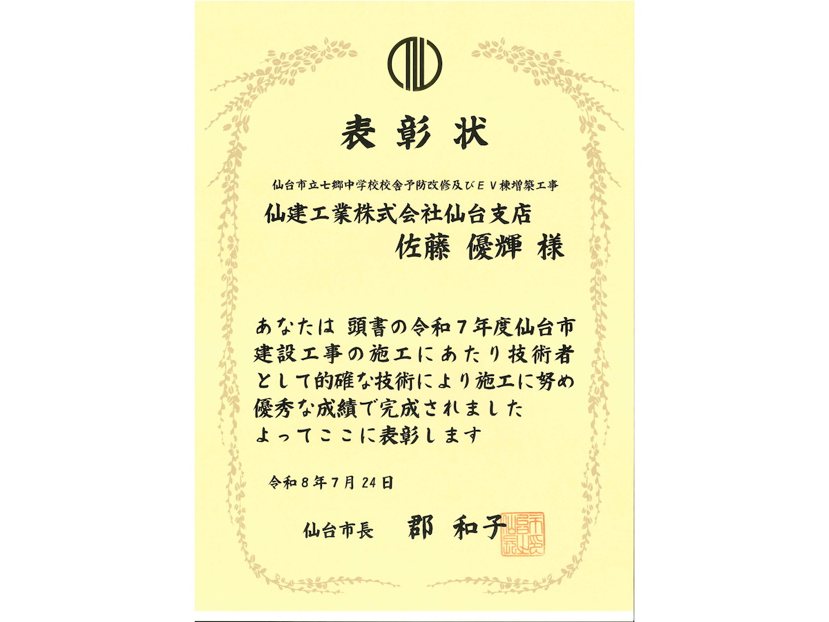 優良技術者表彰