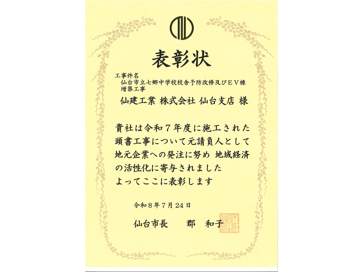 下請負地元発注推進企業表彰