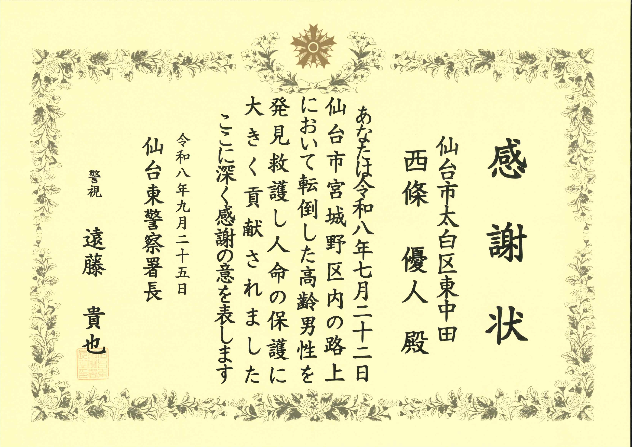 感謝状（西條工事係）