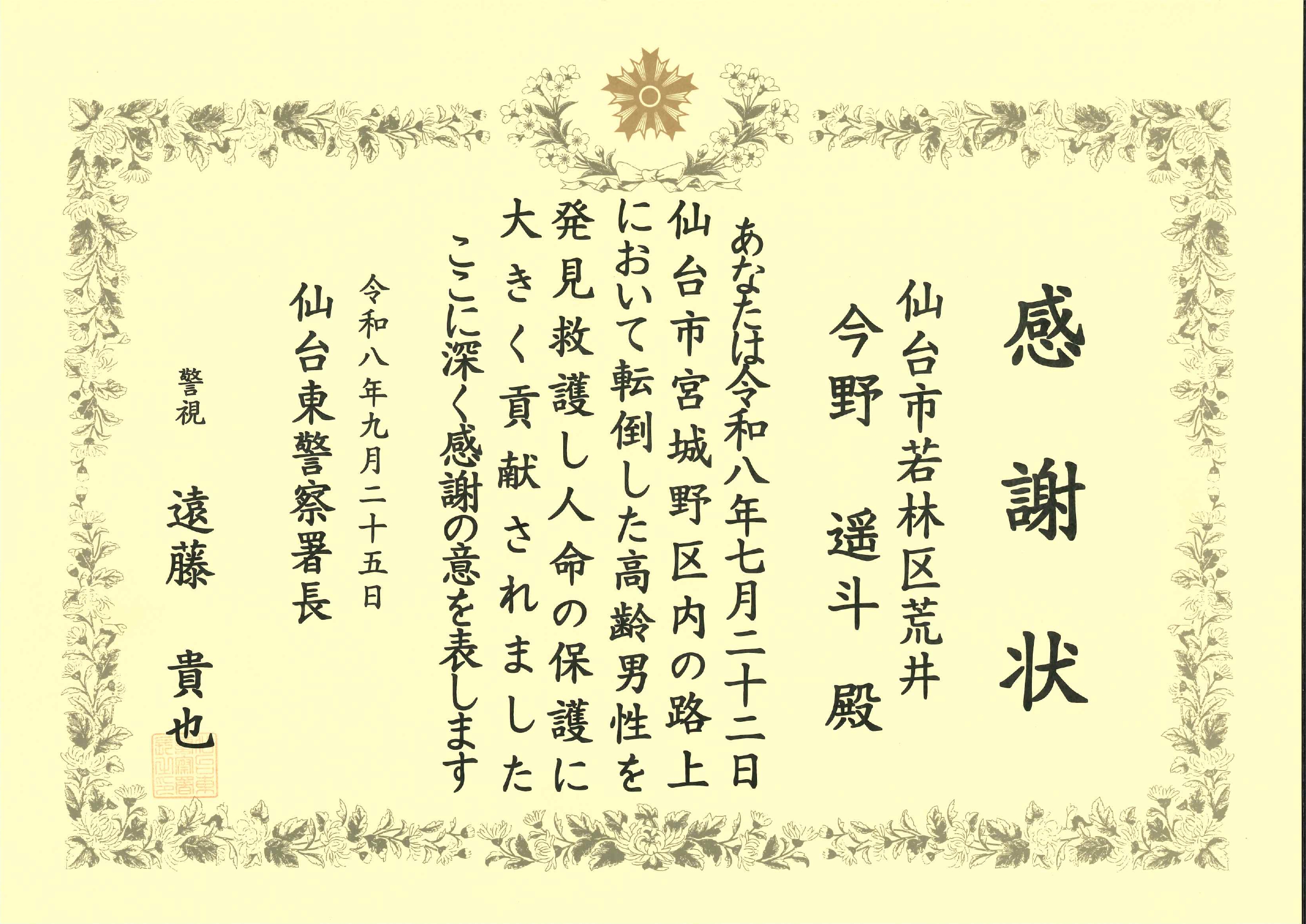 感謝状（今野工事係）